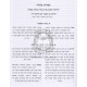 Gan Na'ul - Hilchos Yichud      /      גן נעול - הלכות יחוד