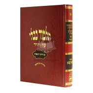 Gemara Bava Kama Murcheves - Oz Vehadar / גמרא בבא קמא מורחבת - עוז והדר