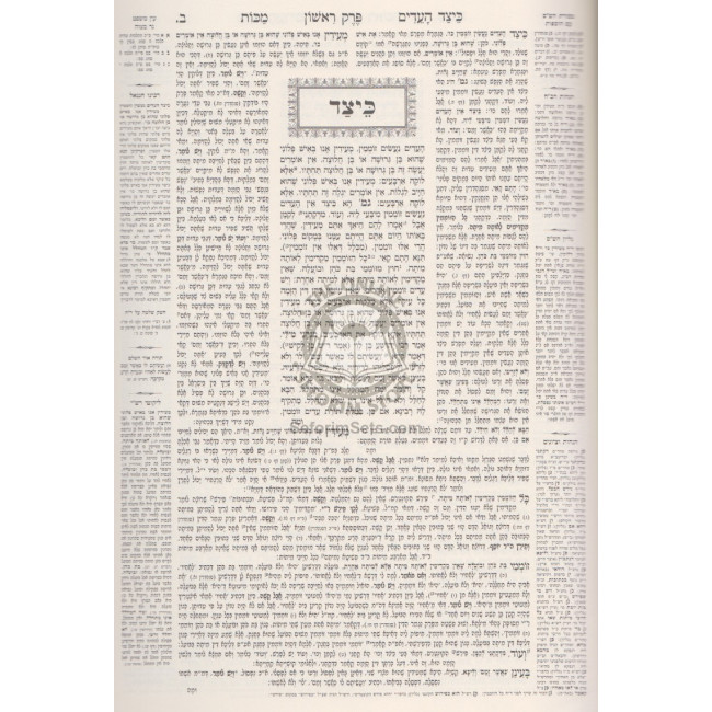 Gemara Makos Menukad Oz Vehadar   /    גמרא מכות מנוקד עוז והדר