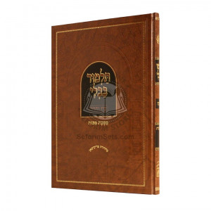 Gemara Makos Menukad Oz Vehadar   /    גמרא מכות מנוקד עוז והדר