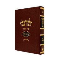 Gemara Gittin - Murcheves      /      גמרא מסכת גיטין - מורחבת
