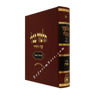 Gemara Shabbos - Oz Vehadar Murcheves / גמרא שבת עוז והדר מורחבת