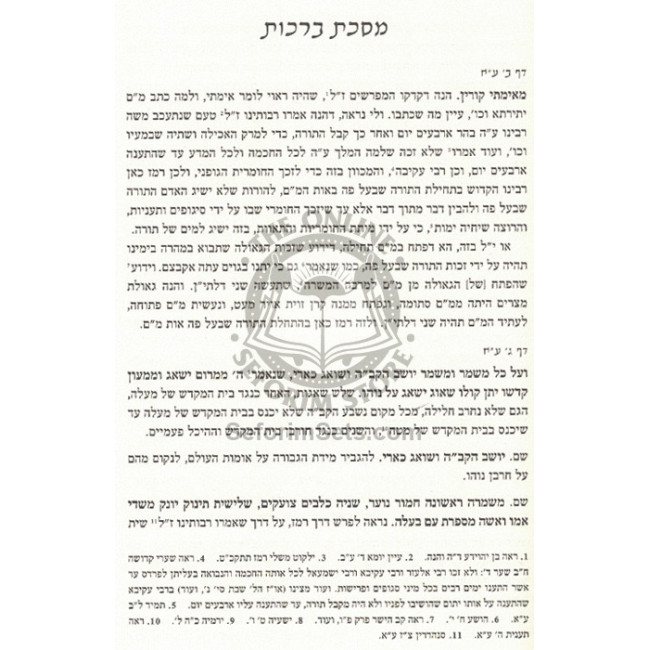 Geon Yakov - Chidushim Al Agados B'Talmud   /   גאון יעקב - חידושים על אגדות בתלמוד