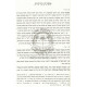 Geon Yakov - Chidushim Al Agados B'Talmud   /   גאון יעקב - חידושים על אגדות בתלמוד