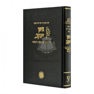 Geon Yakov - Chidushim Al Agados B'Talmud   /   גאון יעקב - חידושים על אגדות בתלמוד