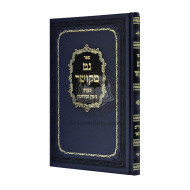 Get Mekushar    /     גט מקושר