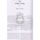 Shut Gevuros Eliyahu Volume 2 - Yoreh Deah    /   שו"ת גבורות אליהו ב - יורה דעה