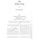 Shut Gevuros Eliyahu Volume 1 /     שו"ת גבורות אליהו א