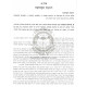 Ginzei Hakodesh - Hilchos Geniza Ukavod HaSeforim   /   גנזי הקודש - הלכות גניזה וכבוד הספרים