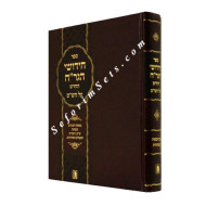 Chidushei HaGRaCh Al HaShas / חידושי הגר"ח על הש"ס