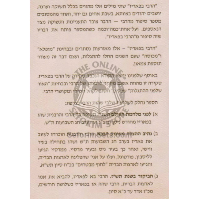 HaRebbi B'Paris     /     הרבי בפריז