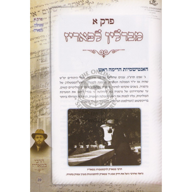 HaRebbi B'Paris     /     הרבי בפריז