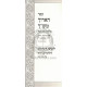 Ha'aruch Mishach  /  הארוך מש"ך