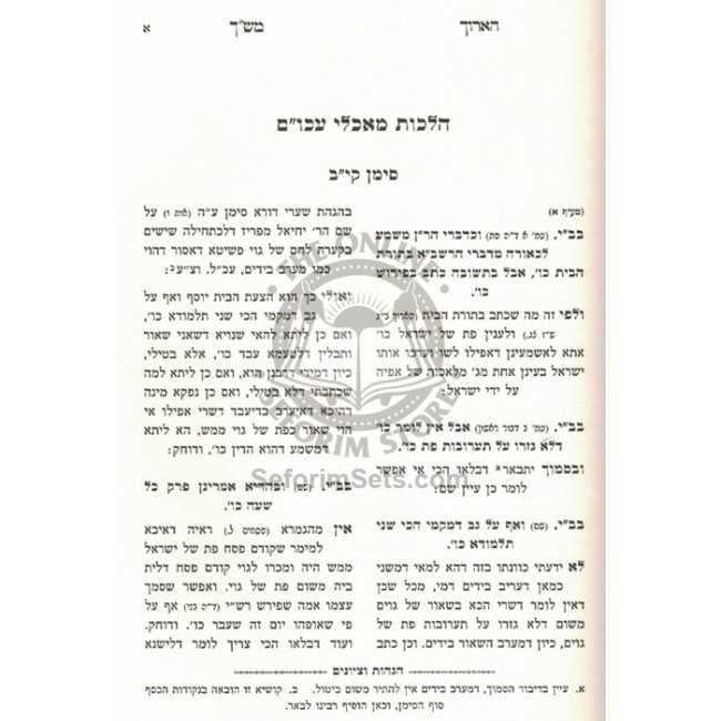 Ha'aruch Mishach  /  הארוך מש"ך