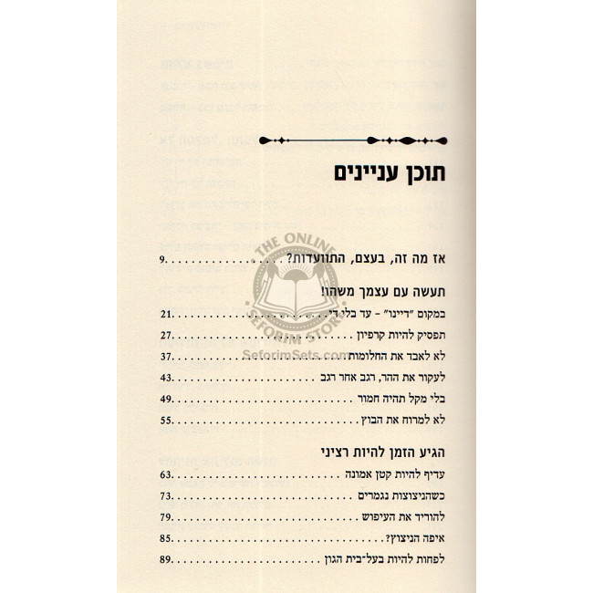 Hisvaadus Im Harav Adin Even Yisroel  - Volume 1 (Steinzaltz)     /     התוועדות עם הרב עדין אבן ישראל  - חלק א (שטיינזלץ)