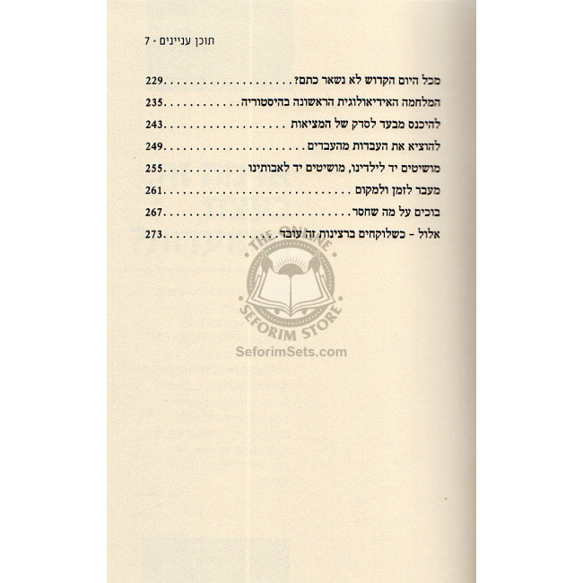 Hisvaadus Im Harav Adin Even Yisroel  - Volume 1 (Steinzaltz)     /     התוועדות עם הרב עדין אבן ישראל  - חלק א (שטיינזלץ)