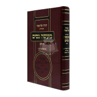 Haggada Ma'aseh Nissim      /     הגדה של פסח ע"פ מעשה נסים