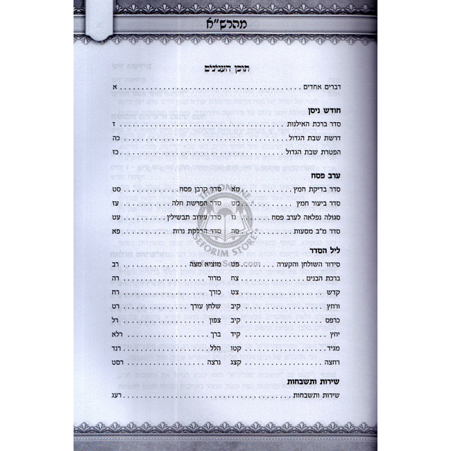 Haggada Shel Pesach ~ Maharsha     /     הגדה של פסח ~ מהרש"א
