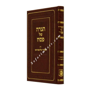 Haggadah Heichal Menachem    /   הגדה היכל מנחם