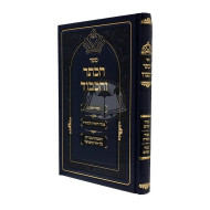 Hakesser Vehakavod / הכתר והכבוד