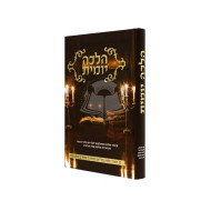 Halacha Yomis / הלכה יומית