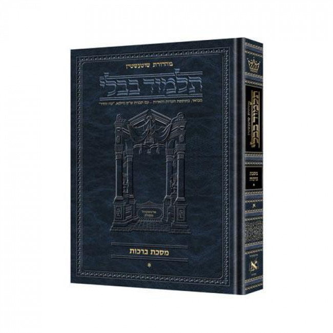 Artscroll Gemarah Hebrew Full Size Kiddshin Vol. 1 (#36)        /     ארטסקרול גמרא גדול קידושין א
