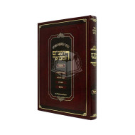 HaRambam Hamevuor Ahava - Large           /      הרמב"ם המבואר אהבה - גדול