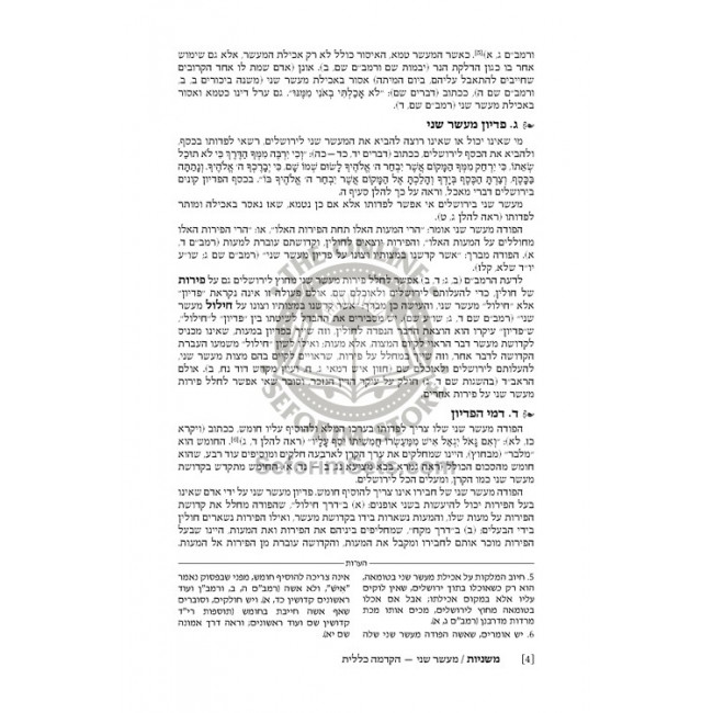 Hebrew Ryzman Mishnah Maaser Sheni     /     Challah