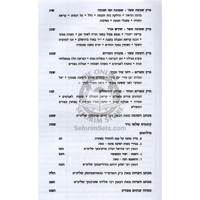 Halichos Shlomo Rosh Hashana - Purim    /    הליכות שלמה ראש השנה - פורים