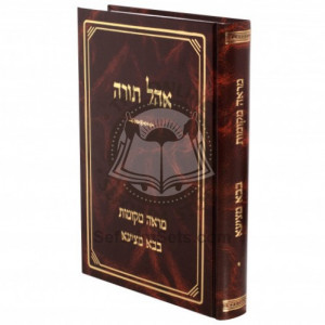 Ohel Torah - Mareh Mekomos Bava Metziah  /  אהל תורה - מראה מקומות בבא מציעא