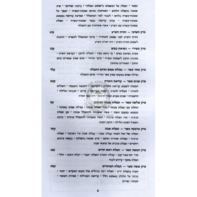 Halichos Shlomo - Tefillah   /   הליכות שלמה - תפילה