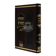 Hatehillim Hameforash Im Movui   /   התהלים המפורש עם ביאור משולב עם מבוא הוספות והערות