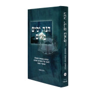 Hinei Yamim Baim Vol 1   /   הנה ימים באים ח"א