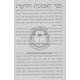 Ha'Emunos V'Hada'os L'RaSaG / האמונות והדעות לרס"ג
