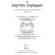 Ha'Emunos V'Hada'os L'RaSaG / האמונות והדעות לרס"ג