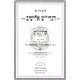 Ha'aros - Kiddushin      /      הערות - קידושין