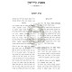 Ha'aros - Kiddushin      /      הערות - קידושין
