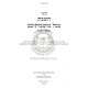 HaShabbos B'Chol Moishvoisaichem  /  השבת בכל מושבותיכם