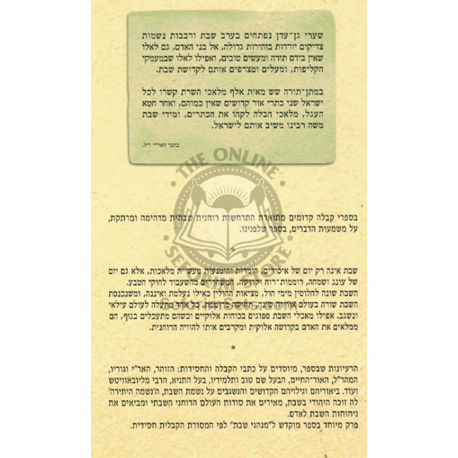 HaShabbos B'Kabalah Ub'Chassidus    /    השבת בקבלה ובחסידות