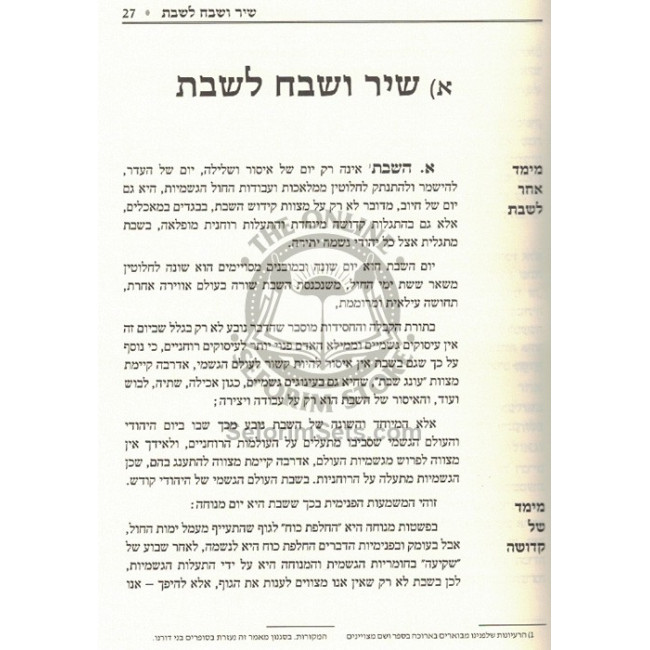 HaShabbos B'Kabalah Ub'Chassidus    /    השבת בקבלה ובחסידות