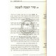 HaShabbos B'Kabalah Ub'Chassidus    /    השבת בקבלה ובחסידות