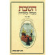 HaShabbos B'Kabalah Ub'Chassidus    /    השבת בקבלה ובחסידות
