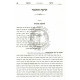 Hadeah V'Hadibur Droshos   /   הדעה והדבור דרשות
