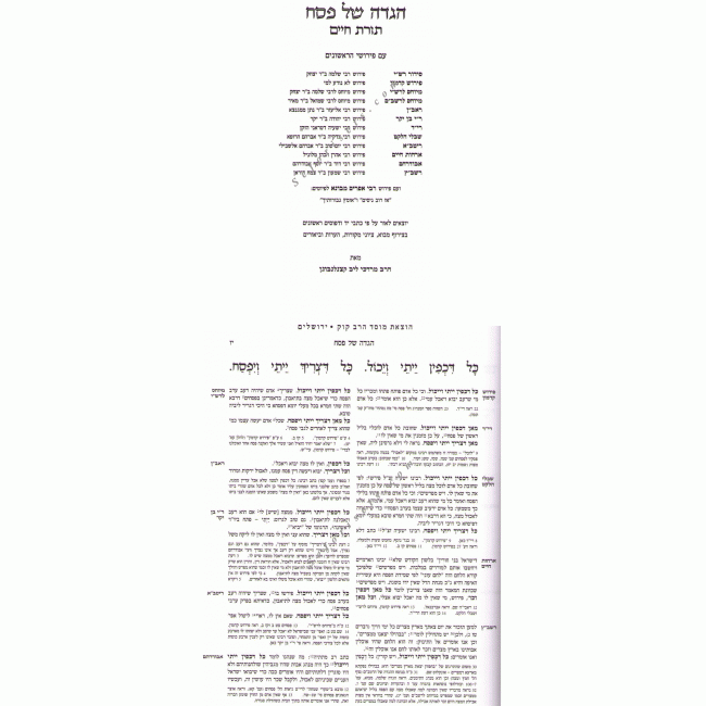 Haggadah Toras Chaim             /           הגדה תורת חיים
