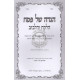 Haggadah - Halekach Vehalibuv    /    הגדה הלקח והלבוב