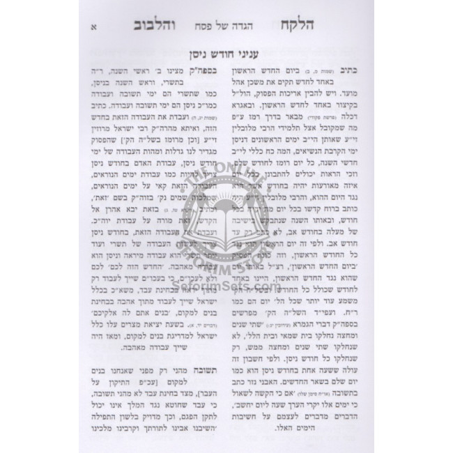 Haggadah - Halekach Vehalibuv    /    הגדה הלקח והלבוב