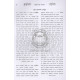 Haggadah - Halekach Vehalibuv    /    הגדה הלקח והלבוב