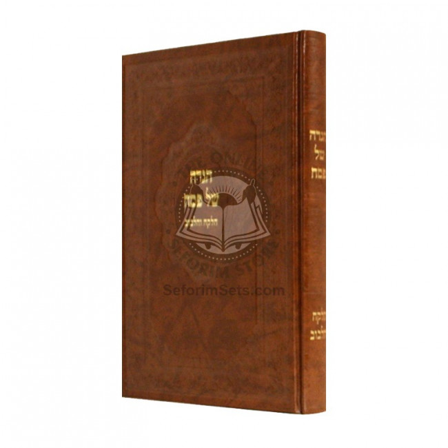 Haggadah - Halekach Vehalibuv    /    הגדה הלקח והלבוב