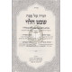 Haggadah - Shevet Halevi     /     הגדה - שבט הלוי