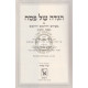 Haggadah Mahari Shteif   /   הגדה מהר"י שטייף